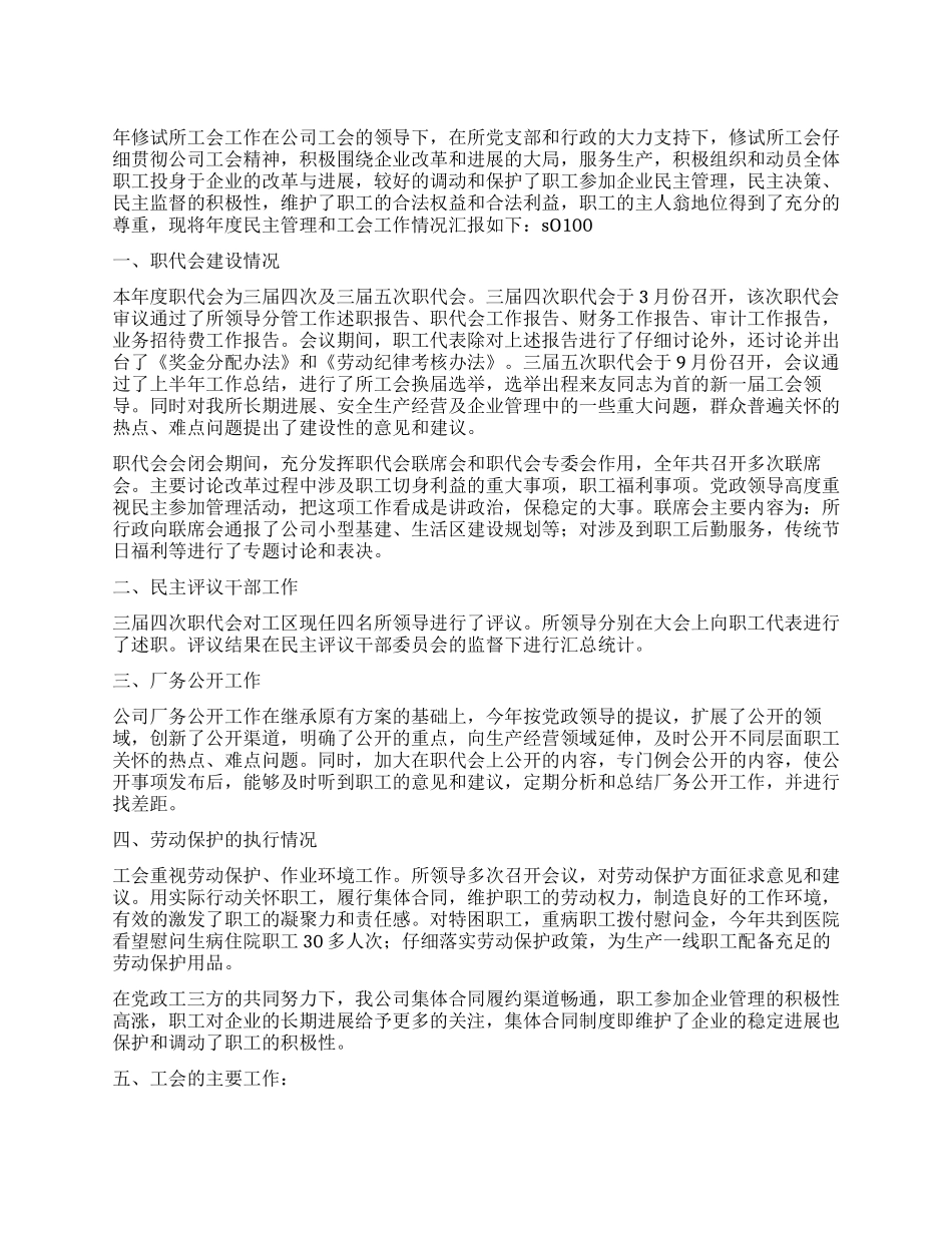 供电公司修试所工会二○○六年度工作总结_第1页