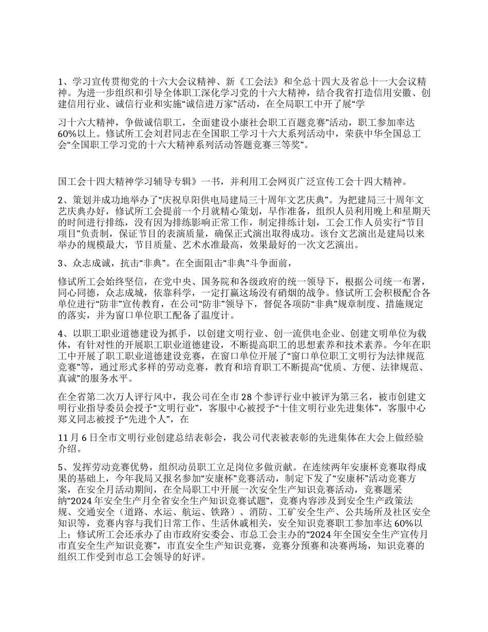 供电公司修试所工会二○○六年度工作总结_第2页