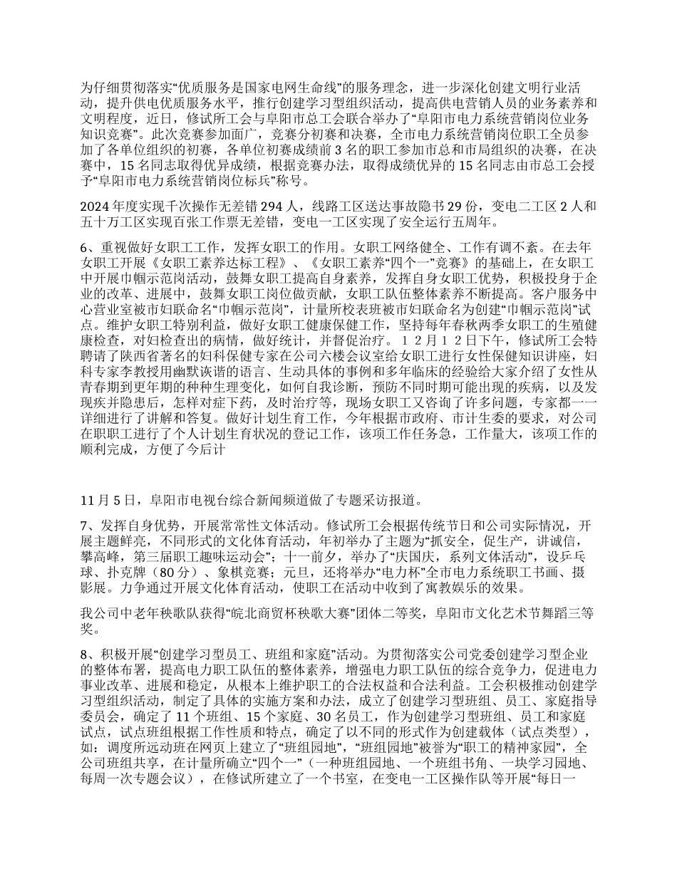 供电公司修试所工会二○○六年度工作总结_第3页