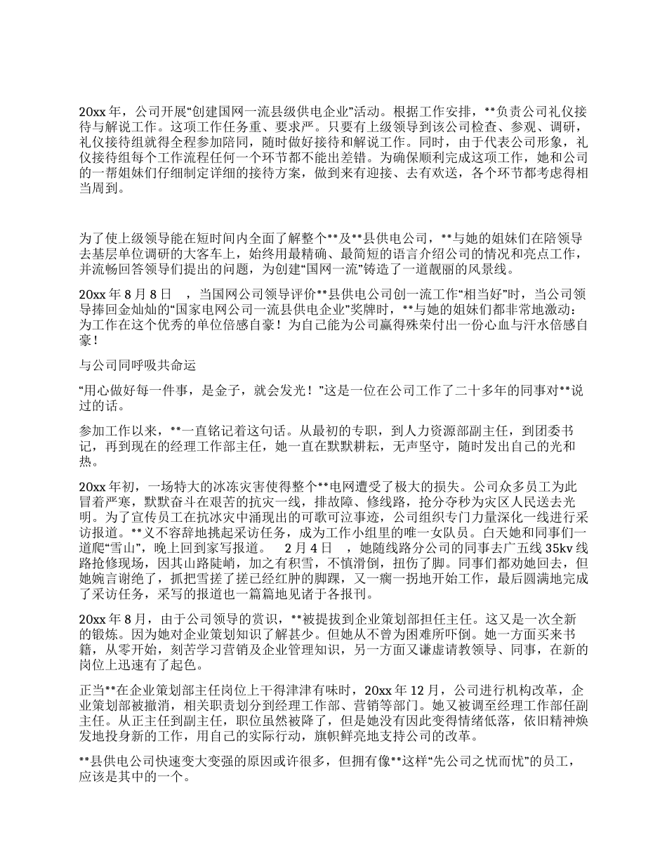 供电公司主任先进事迹--甘做公司成长铺路石_第2页