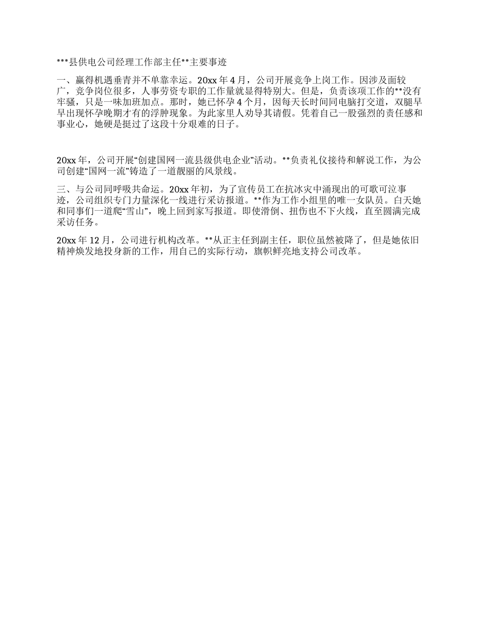 供电公司主任先进事迹--甘做公司成长铺路石_第3页