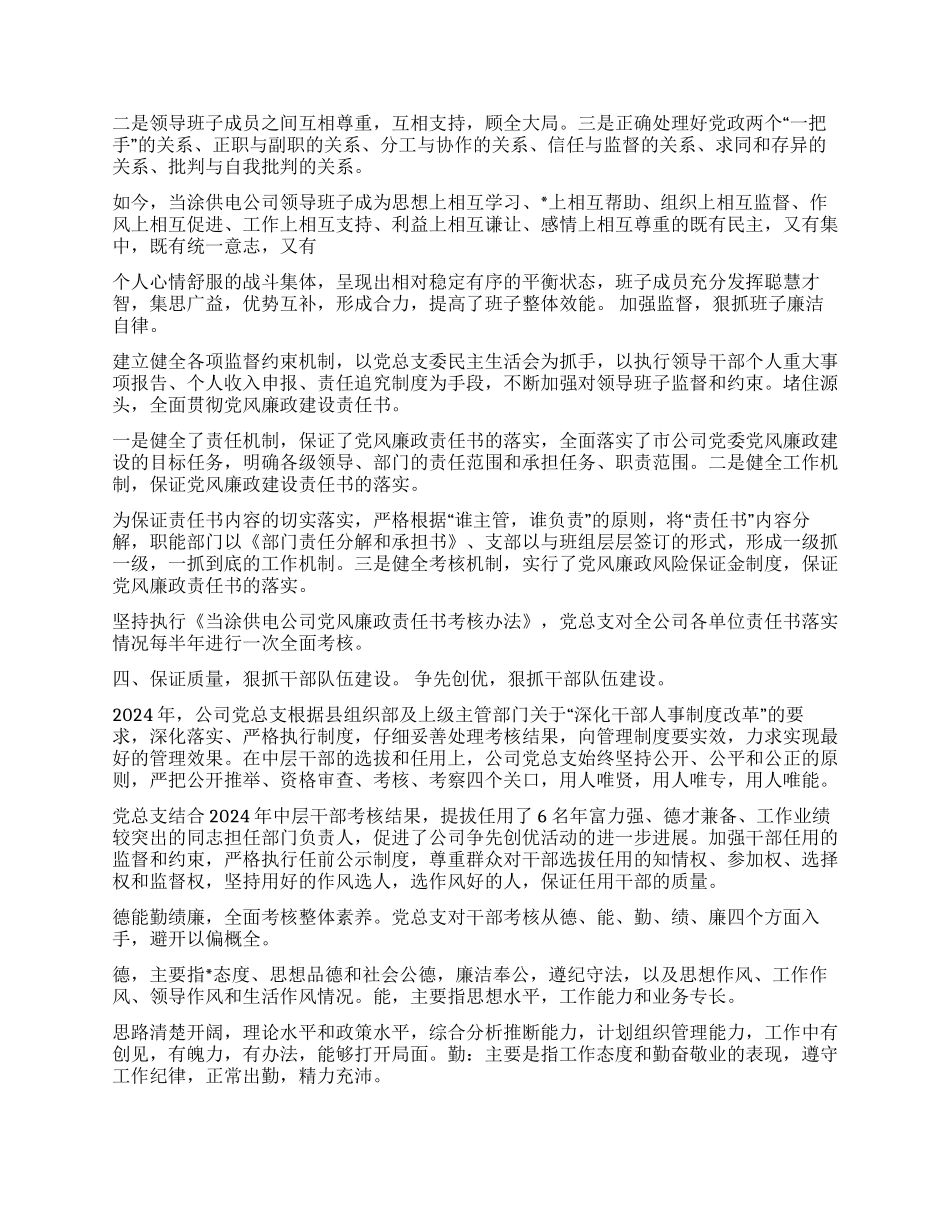 供电公司党建工作汇报_第2页