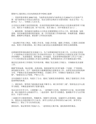 供电公司党建工作汇报