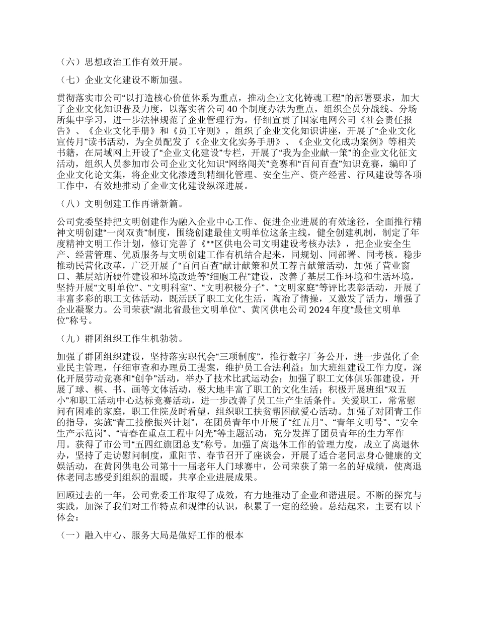 供电公司党委工作会议报告_第2页