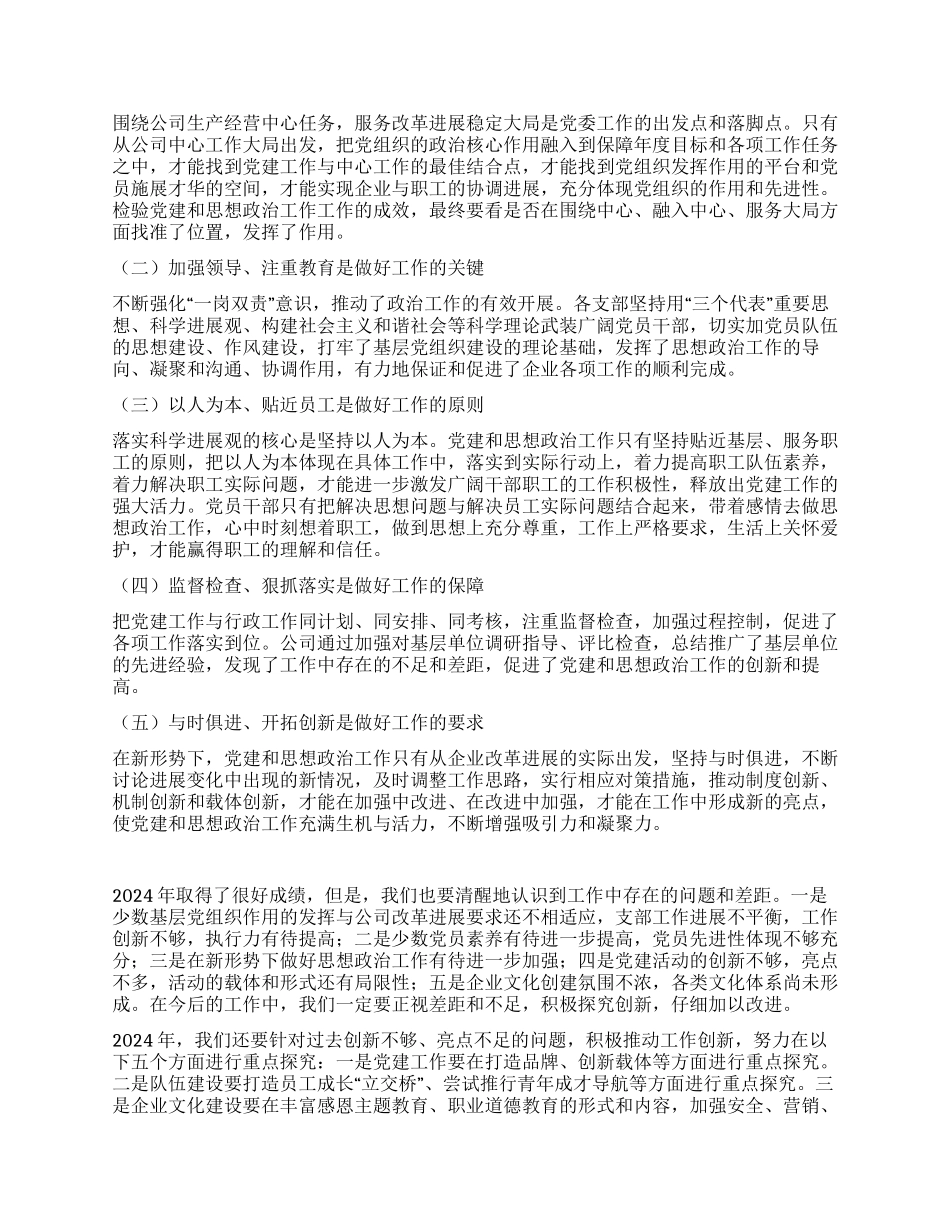 供电公司党委工作会议报告_第3页