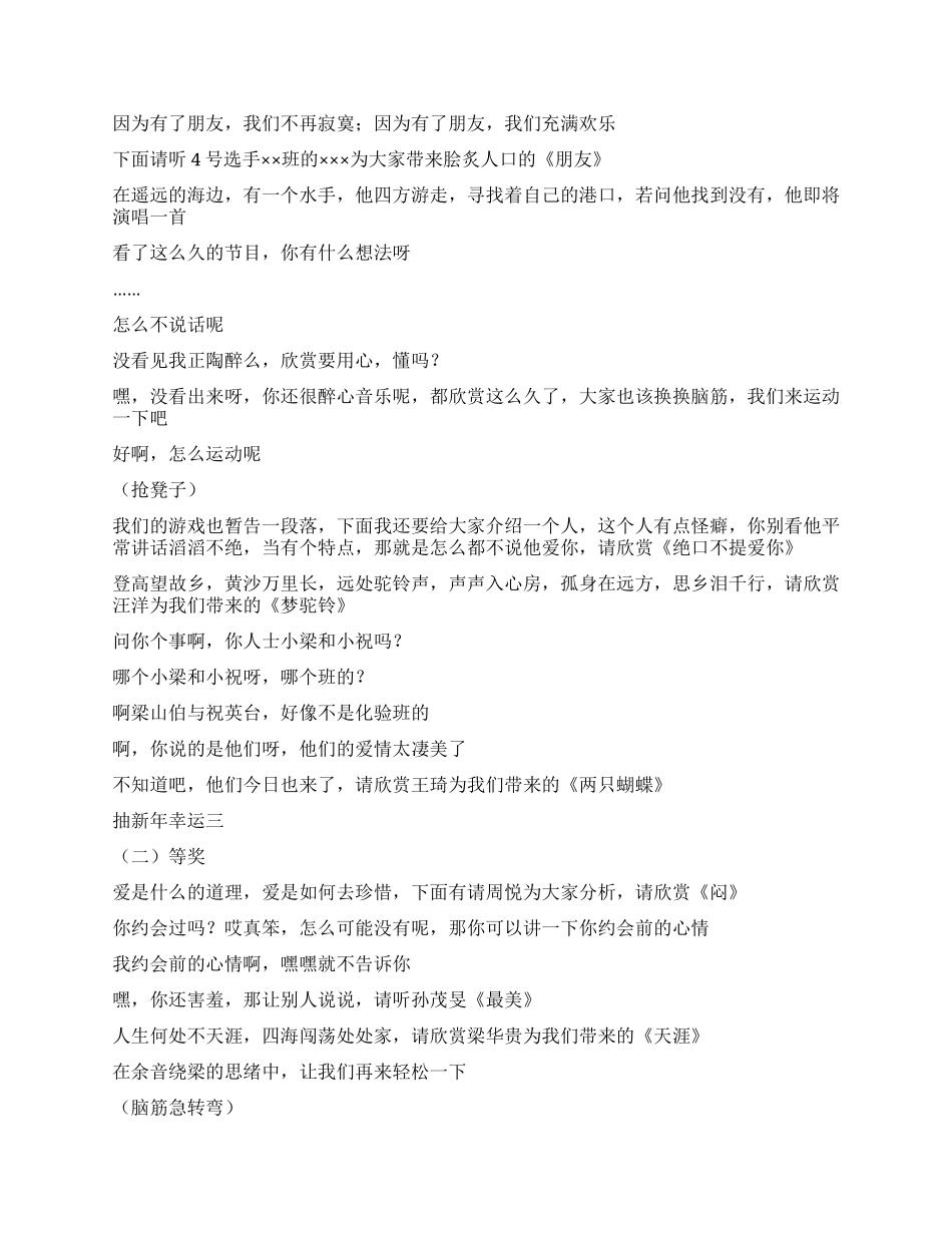 供电公司修试所岁末欢歌卡拉OK比赛暨迎春联欢会串词_第2页