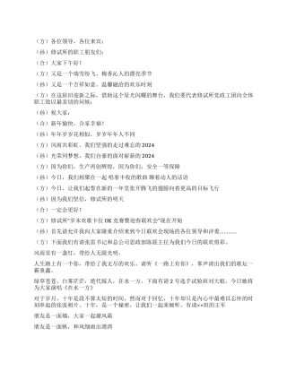 供电公司修试所岁末欢歌卡拉OK比赛暨迎春联欢会串词