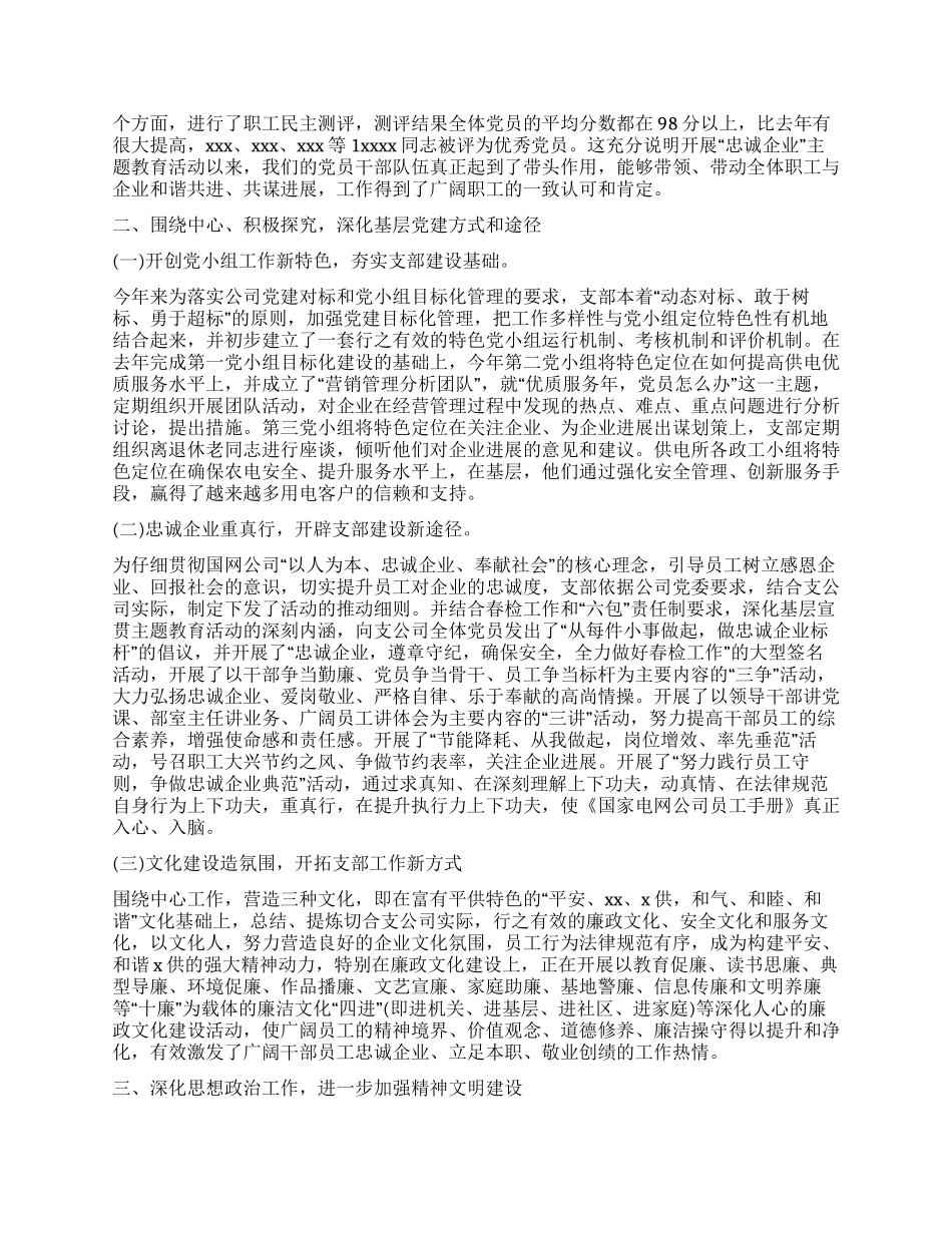 供电公司党支部年终工作总结_第2页