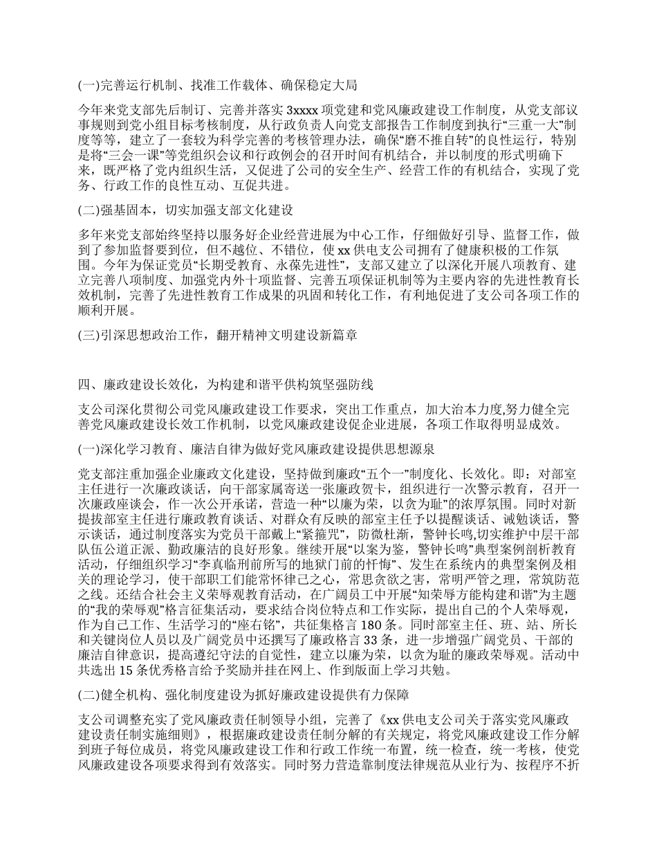 供电公司党支部年终工作总结_第3页