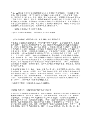 供电公司党支部年终工作总结