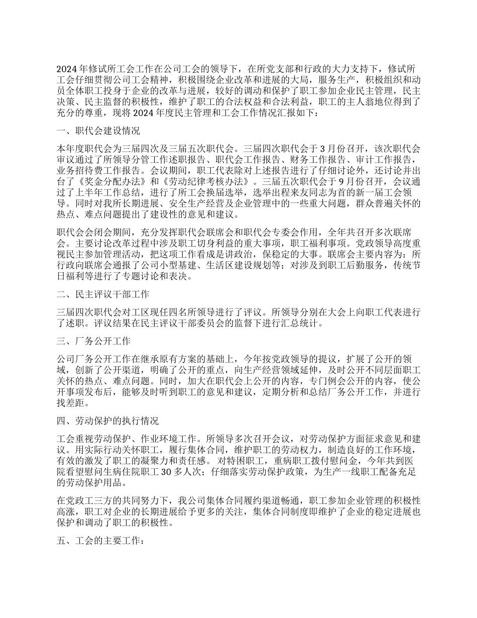 供电公司修试所工会二○○四年度工作总结_第1页