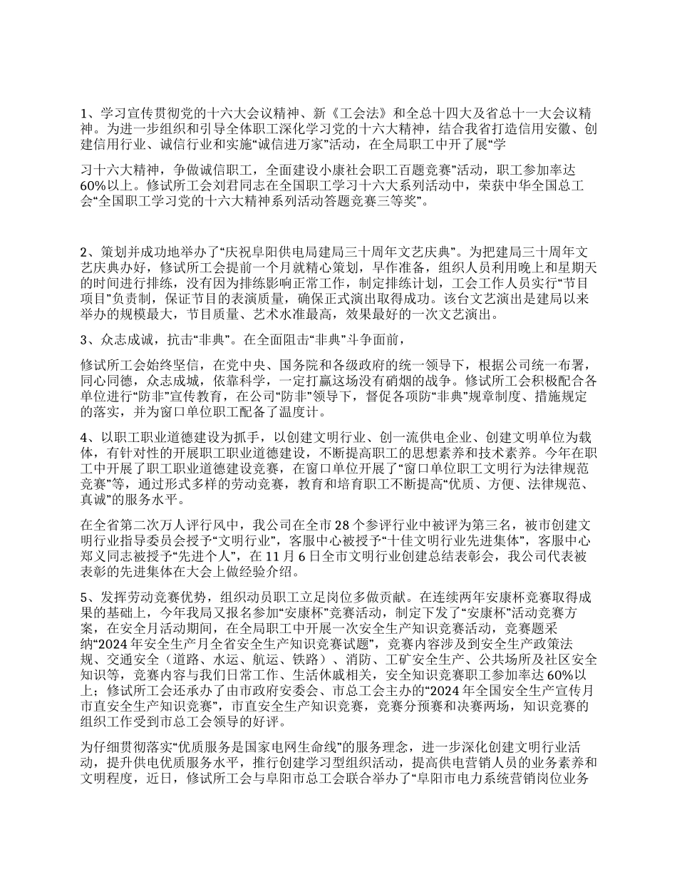 供电公司修试所工会二○○四年度工作总结_第2页