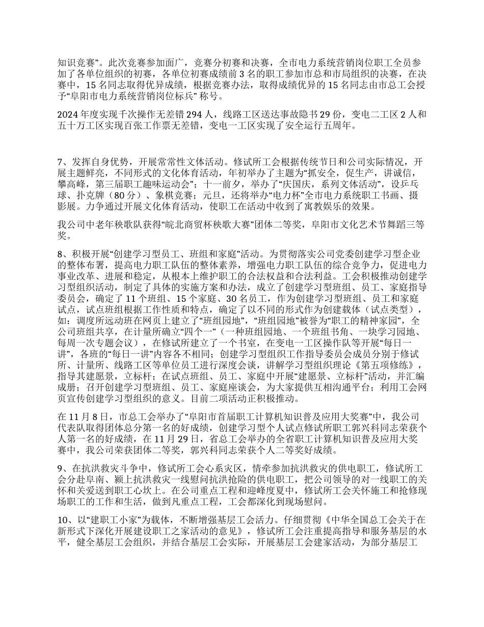 供电公司修试所工会二○○四年度工作总结_第3页