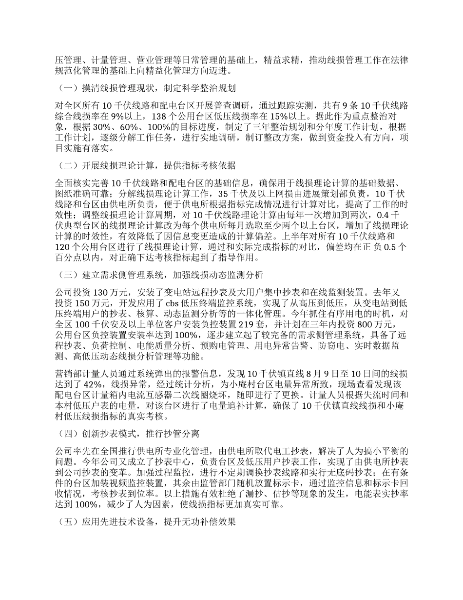 供电公司典型经验汇报材料_第2页