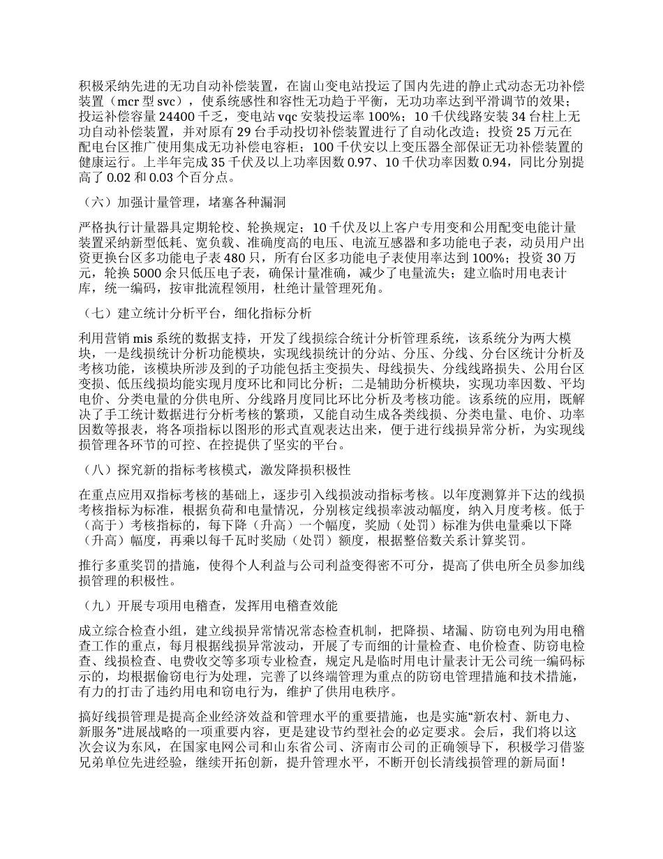供电公司典型经验汇报材料_第3页