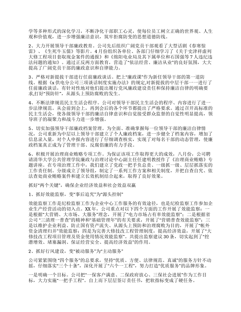 供电公司党风廉政汇报材料_第2页