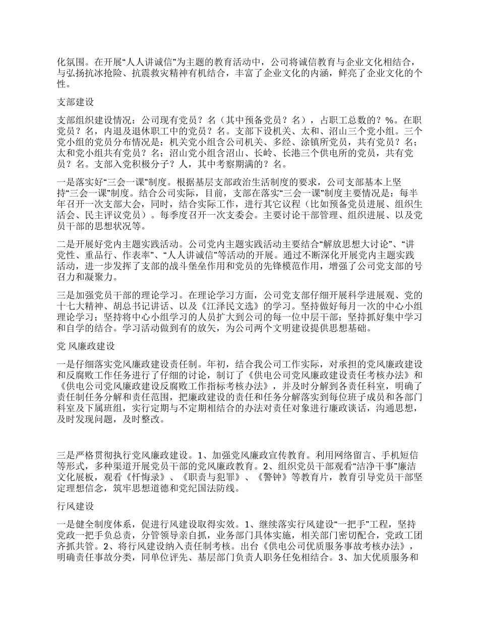 供电公司党群综合检查汇报_第2页