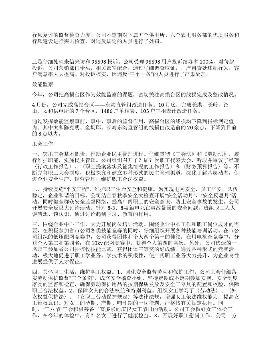 供电公司党群综合检查汇报_第3页