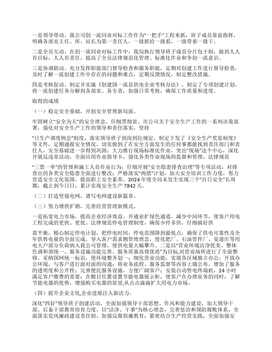 供电公司创建国网一流供电企业汇报_第3页