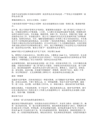供电公司创建国网一流供电企业汇报