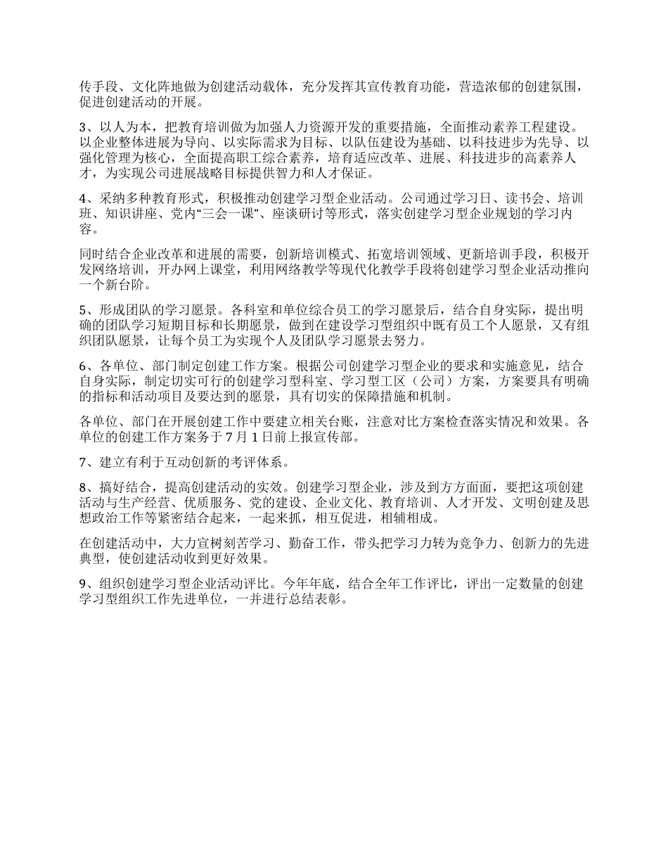供电公司创建学习型企业实施意见_第2页