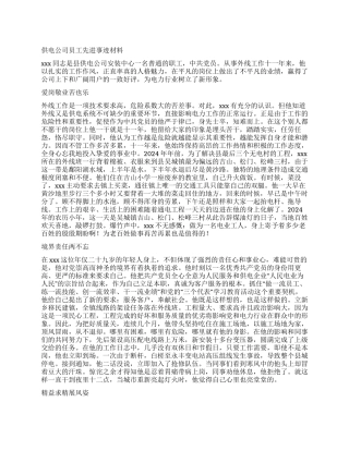 供电公司员工先进事迹材料