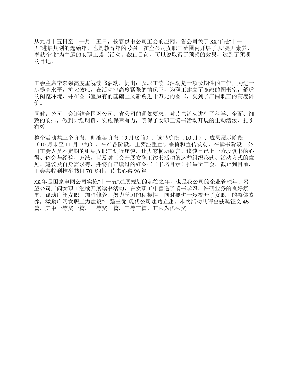 供电公司女工读书活动总结_第1页