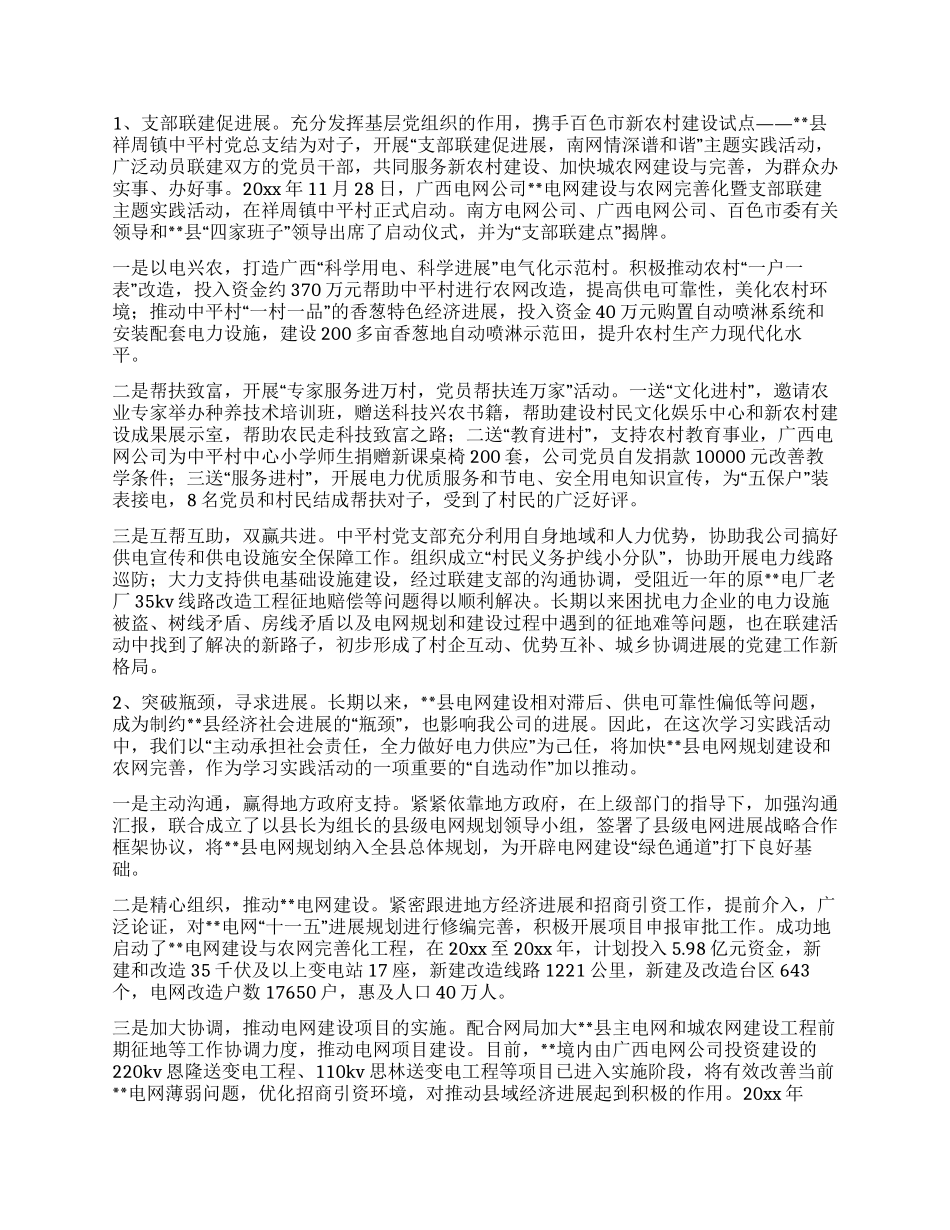 供电公司学习实践科学发展观活动汇报材料_第2页
