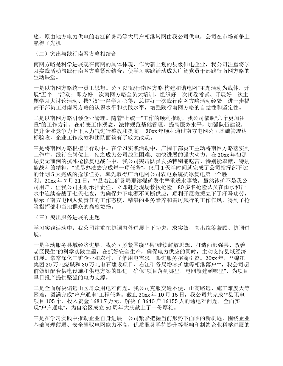 供电公司学习实践科学发展观活动汇报材料_第3页