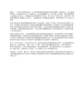 供电公司学习廉政准则演讲稿