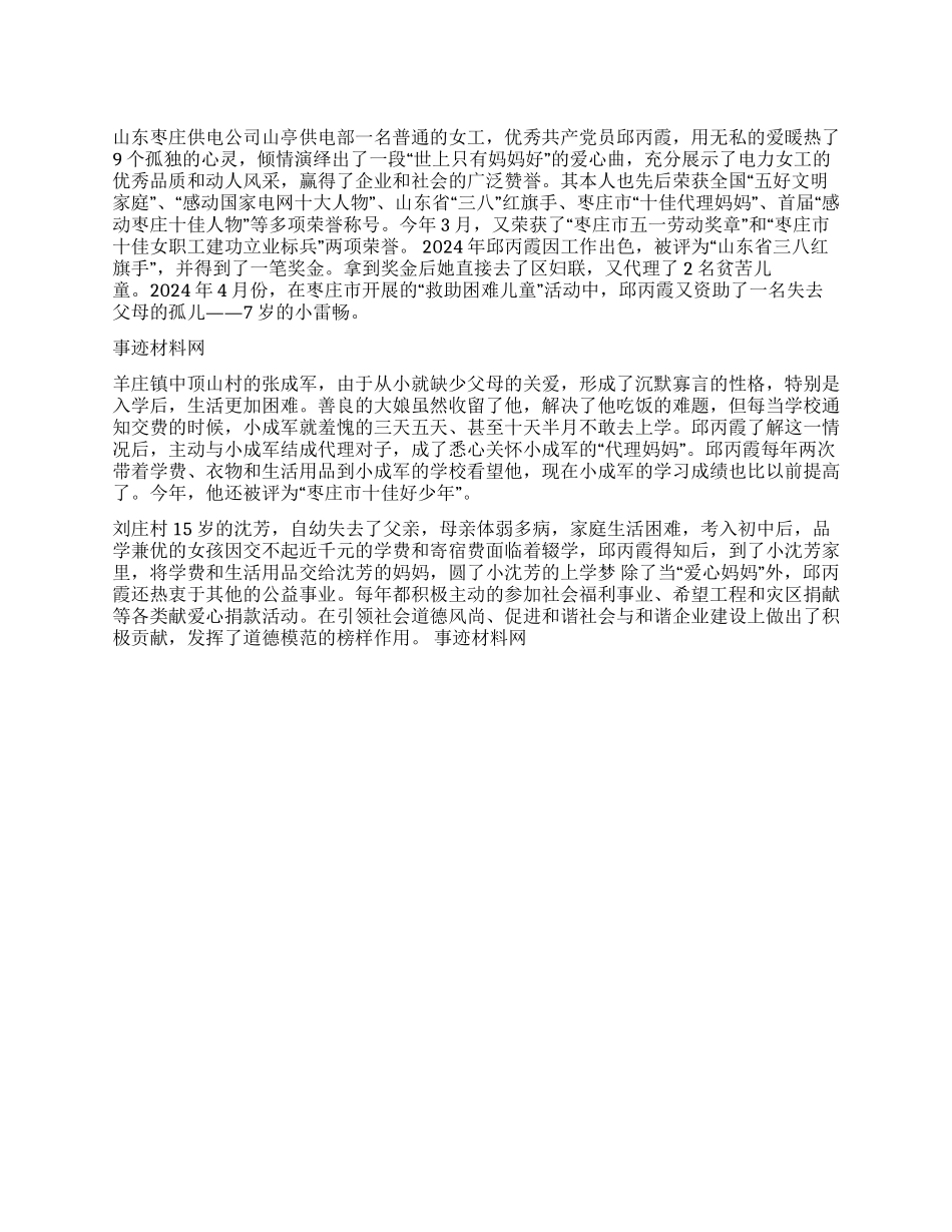 供电公司员工助人为乐先进事迹材料_第1页