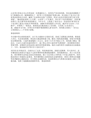 供电公司员工助人为乐先进事迹材料