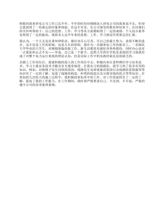 供电公司实习报告实习小结