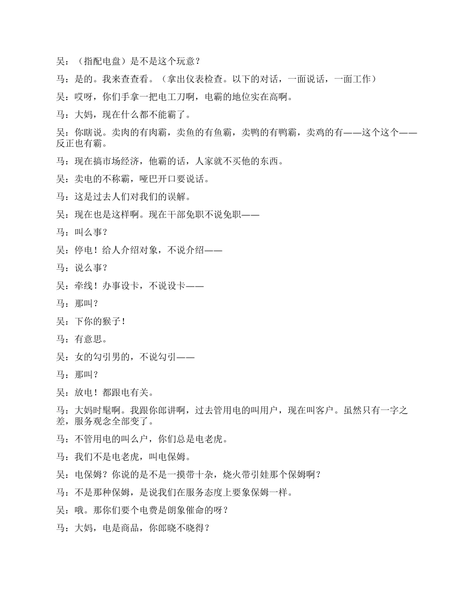 供电公司小品情系红马甲_第2页