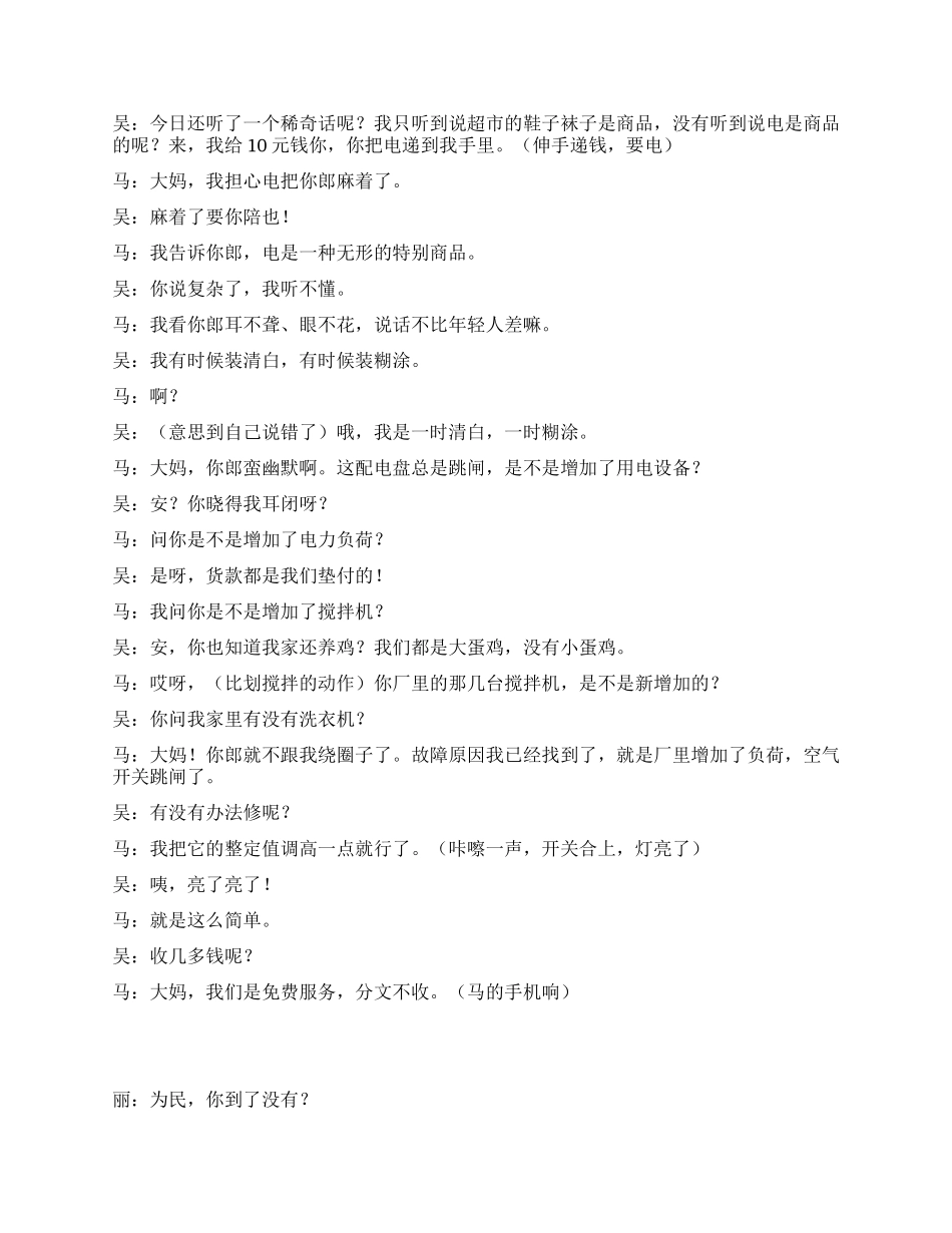 供电公司小品情系红马甲_第3页