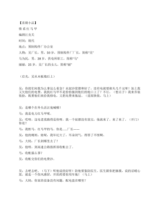 供电公司小品情系红马甲