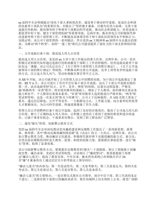 供电公司干部管理工作总结