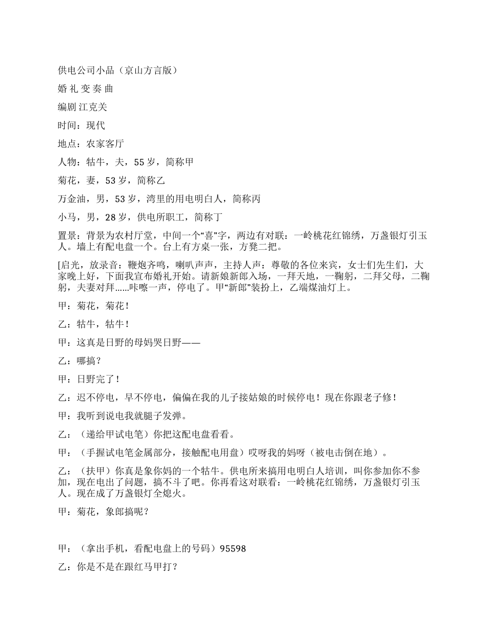 供电公司小品婚礼变奏曲_第1页