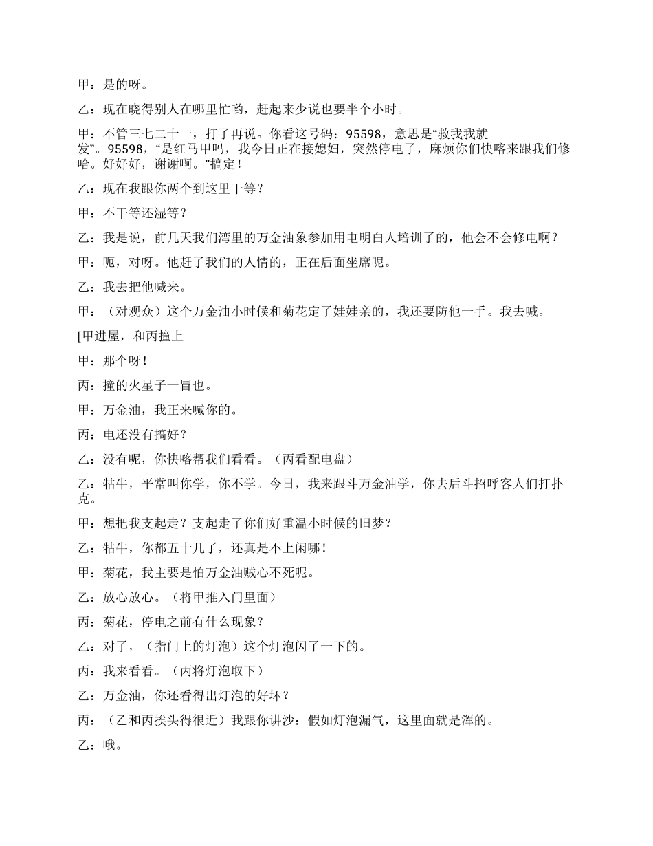 供电公司小品婚礼变奏曲_第2页