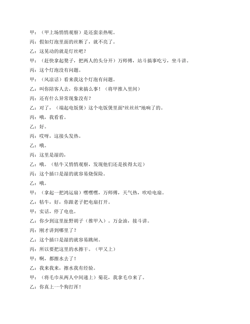 供电公司小品婚礼变奏曲_第3页