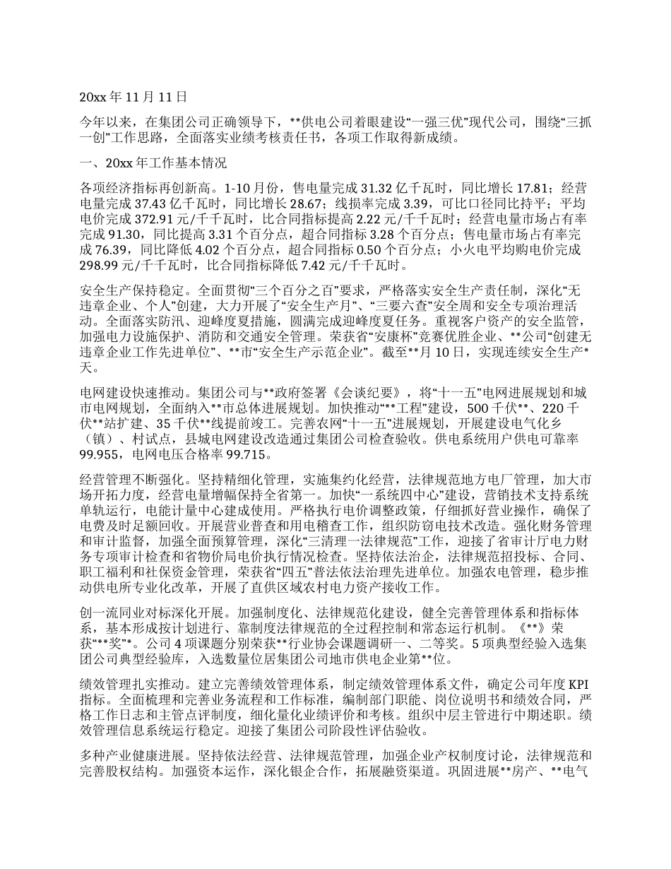 供电公司年终工作总结_第1页