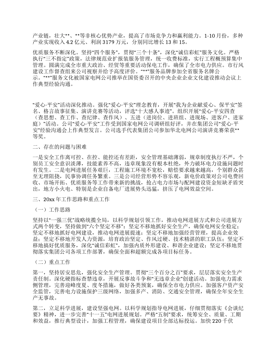 供电公司年终工作总结_第2页