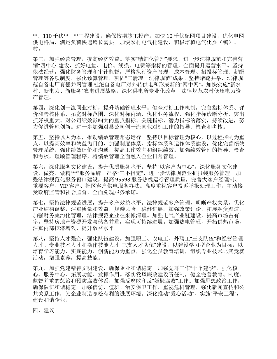 供电公司年终工作总结_第3页