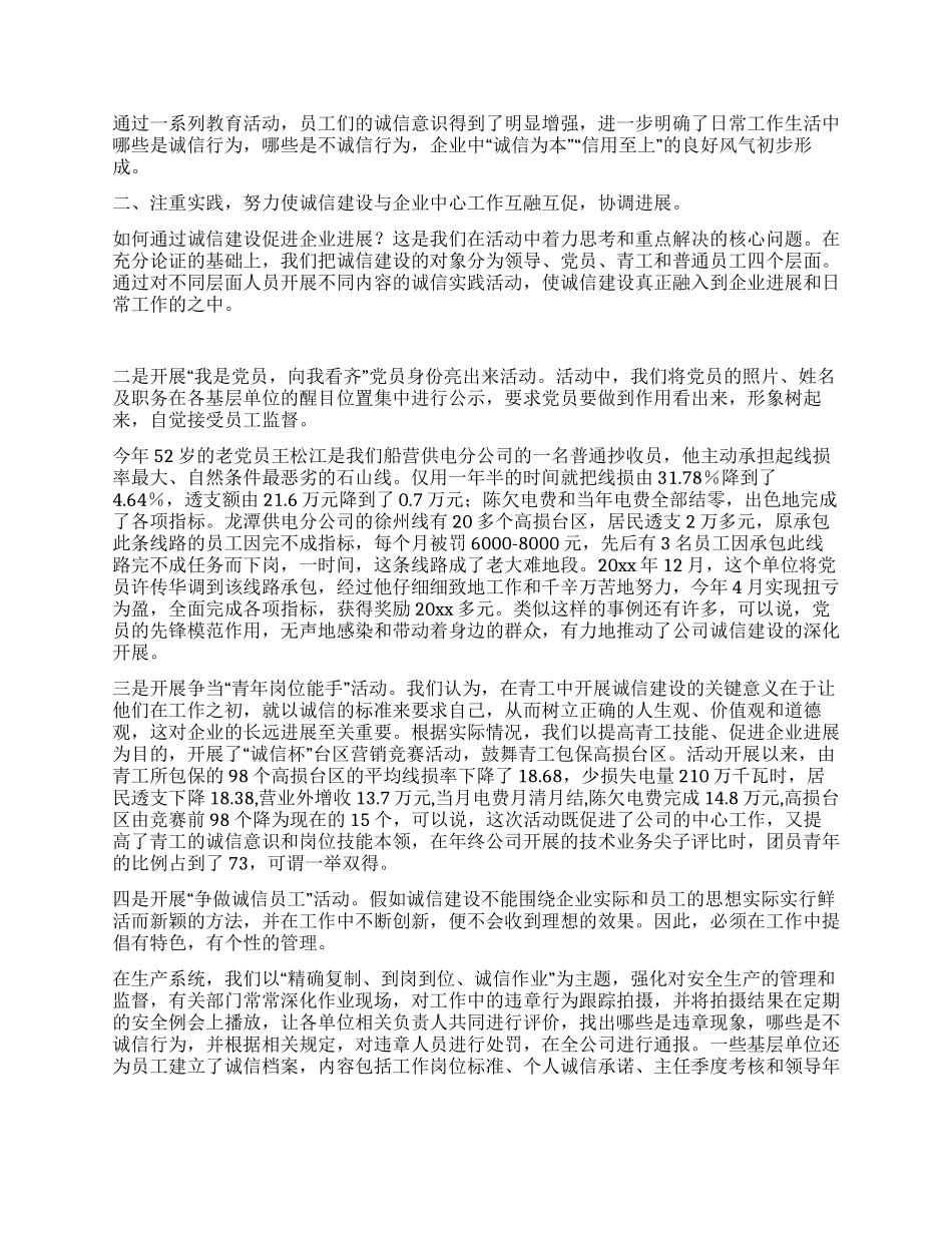 供电公司开展诚信建设活动情况汇报_第2页