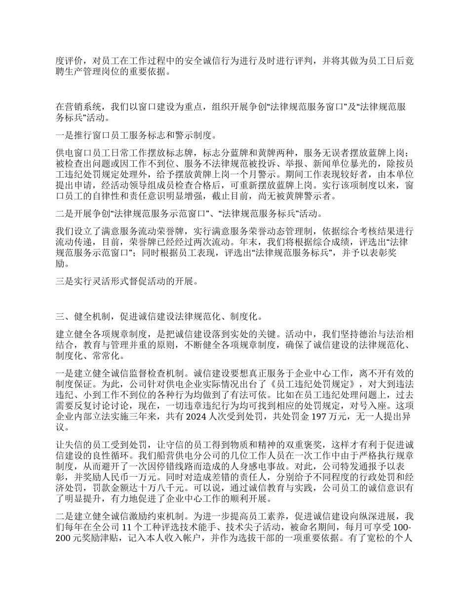 供电公司开展诚信建设活动情况汇报_第3页