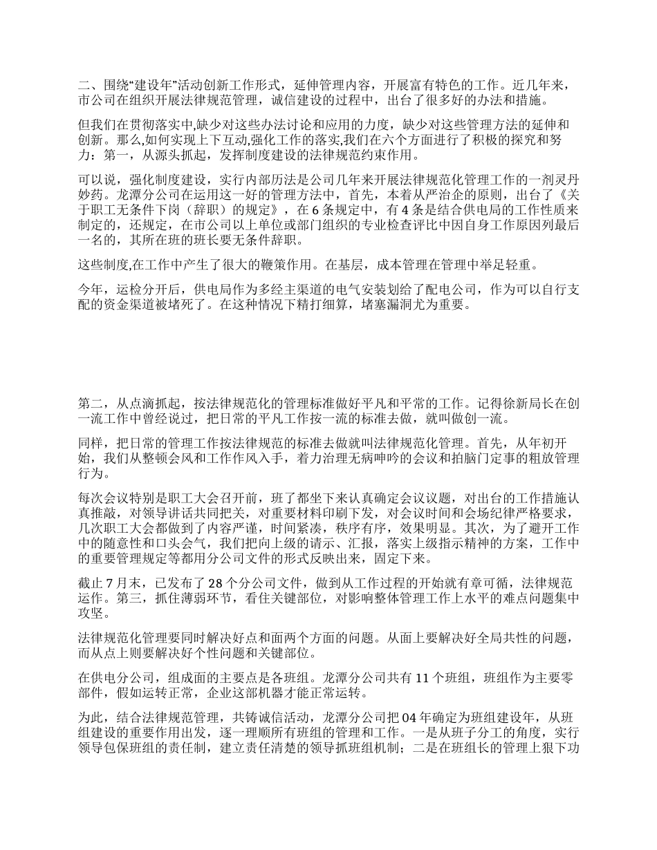 供电公司开展“规范管理共铸诚信活动情况汇报_第2页