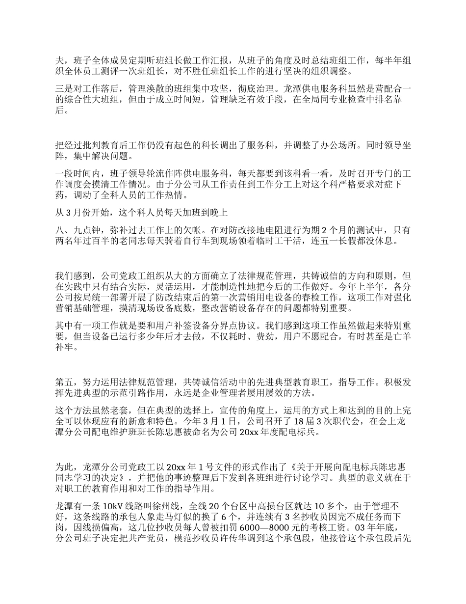 供电公司开展“规范管理共铸诚信活动情况汇报_第3页