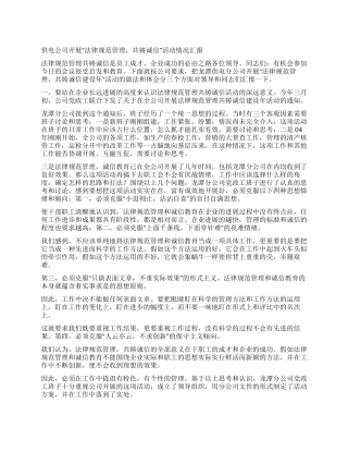 供电公司开展“规范管理共铸诚信活动情况汇报