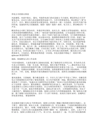 供电公司救灾事迹