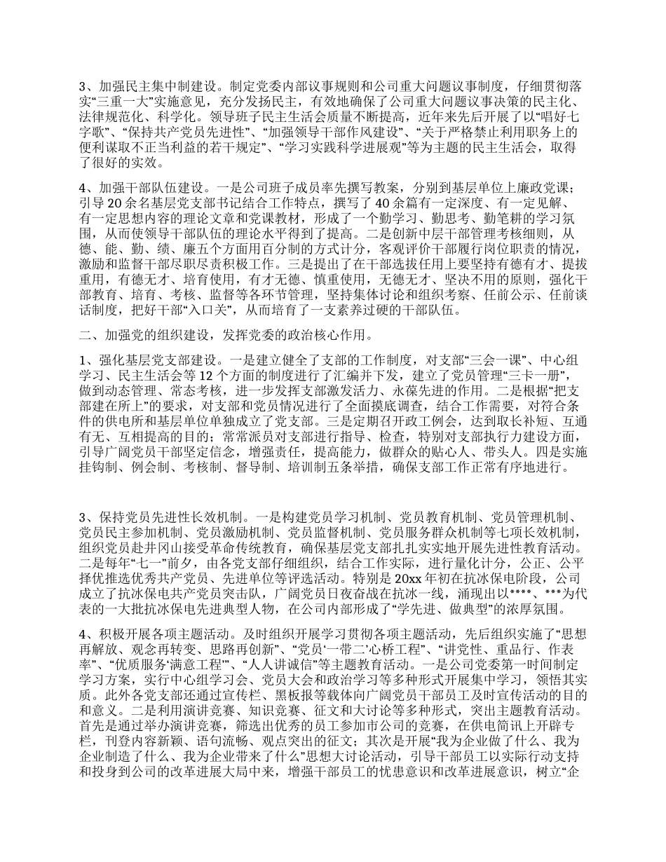 供电公司总结改革发展工作汇报材料_第2页